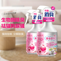 Japanese KOJIMA biological enzyme decomposition to remove cat urine spray dog sterilization deodorant spray disinfectant deodorant