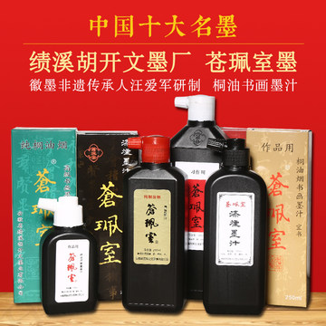 中国古墨 老胡開文墨廠　桐油漆煙 非遗桐油烟徽墨-非遗桐油烟徽墨促销价格、非遗桐油烟徽墨品牌- 淘宝