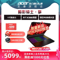 Acer Shadow Knight Engine 10th generation 11th generation Core i5 15 6-inch 144Hz game book design portable laptop New official website flagship store optional 30