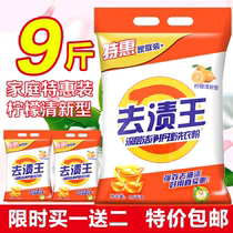 Buy 9 1kg of lemon to stain King washing powder detergent soap powder soap powder family loading phosphorus-free soap powder