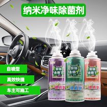 Car indoor disinfection atomizing liquid Deodorant in addition to formaldehyde in addition to odor 360 atomizer air conditioning nano atomizing agent