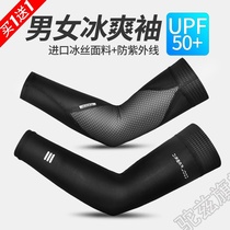 Hump Ice Silk Cuff Cover Sunscreen Outdoor Drive Sport Men And Women Armchair Armguard Arms Cover Anti-Summer Ride