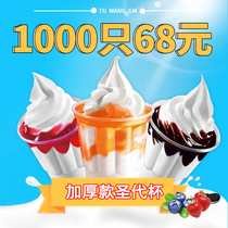 250ml Saint-Gen Cup ice cream cup disposable plastic double leather milk pudding cup ice cream cup commercial