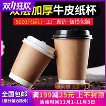 Thickened double-layer Kraft paper cup disposable coffee cup milk tea cup hot drink cup with lid commercial anti-hot 500ml