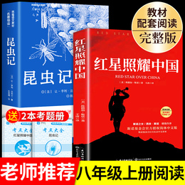 Red Star shines on the full version of the original book of China and insects. The eighth grade book must read the first edition of the extracurricular book. The second and eighth language extracurricular reading books recommend the red hearts of the junior high school people's literary prestigious education teacher publishing house