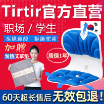 South Korea tirtir waist care cushion Correction correction correction small blue chair student office sedentary official flagship store