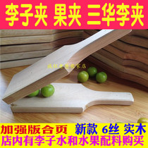 Sanhua Li clamp fruit artifact wooden clamp household commercial Huazhou Li Guo clamp stainless steel plum splint