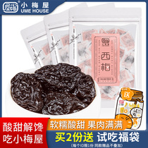 Plum house prunes 3 bags of leisure net red snacks Sour plum fruit Dried candied dried prunes Guangdong cold fruit