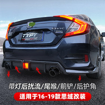 Suitable for the tenth generation Civic modified rear spoiler with light exhaust pipe side skirt tail throat front shovel front front lip and rear lip small surround