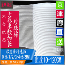Pearl cotton packaging film foam paper bubble plastic express packaging moisture-proof sponge thickening anti-collision custom coil