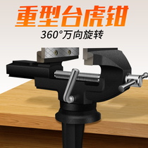 Flat mouth 360 degree table vise table vise Small multi-function household universal mini small table tiger table vise work table table