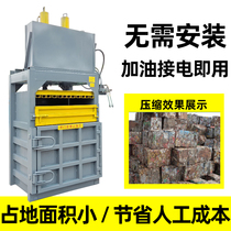 Waste paper hydraulic baler Vertical small waste paper board Waste compression carton cans Plastic bottle baler
