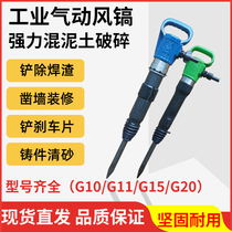 Zhejiang wind pick G10 G20 pneumatic air shovel Cement crusher Rock drill G11 G15 Antifreeze rock splitter