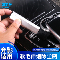 Suitable for Mercedes-Benz new C-class E-class GLC GLA CLA air conditioning outlet dust brush car cleaning brush