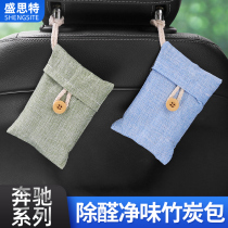 Benz Bamboo Charcoal Bag New C C260L C260L GLC260 E300L A200L E300L Car Except for Peculiar Smell Formaldehyde Charcoal Bag
