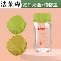 Adapted to Beiqin wide-mouth bottle sealing gasket storage bottle cap gasket breast milk refrigerated fresh-keeping sealing cap blade