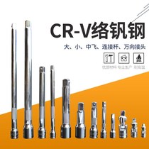 Sleeve extension rod connecting rod socket wrench extension rod batch head elbow small flying medium fly conversion head l-type joint Rod