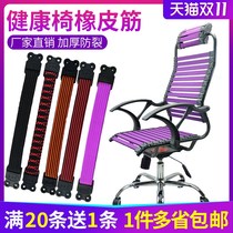  Thickened anti-crack health chair Computer chair office chair Internet cafe Mahjong chess and card staff chair Rubber band elastic rope