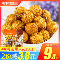  Cream popcorn caramel flavor 250gX5 bags of spherical commercial popcorn snacks to satisfy hunger supper snack food