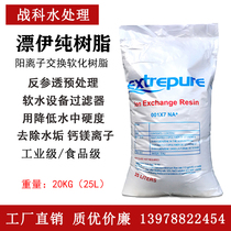 Softened resin filter material 001*7 Piao Yi pure food grade boiler water softening cation exchange resin manufacturers