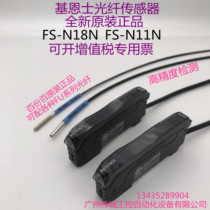 Sales of original KEYENCE fiber amplifier FS-N18N N11N infrared sensor