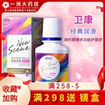 Z Weikang official NS classic multi-function care liquid lubricated flying pack hydrated contact lenses 80ml