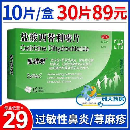 Цетиризин гидрохлорид таблетки 10 мг*10 таблеток сезонный аллергический ринит Конъюнктивит крах