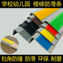 Anti-skid patch school winding stairs steps edging rubber strip step kindergarten corner strip self-adhesive pvc Press strip