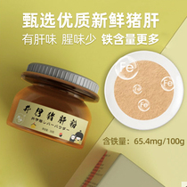 Jing Yipai pig liver powder condiment Rice 38g to send Baby Baby Baby supplementary food recipe