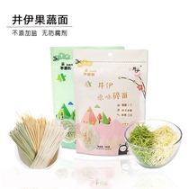 Jing Yipai fresh squeezed fruits and vegetables crushed noodles short fine noodles to young children baby noodles food supplement recipe