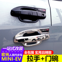 Wuling Hongguang miniEV electric car door handle door bowl Mini silver electroplated handle sticker special modification decoration