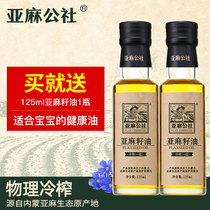 Flax commune cold pressed first grade linseed oil 125ml * 2 bottles suitable for pregnant women baby edible oil flax oil