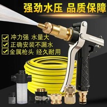 Gaozhuang household car high-pressure thickening car washing water tap water gun strong car Water Grab motorcycle nozzle