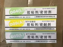 Besda Shanghai Rubber products D05 (L)D09(A) D04 (L)RTV silicone rubber adhesive sealant