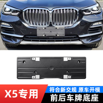 08-21 New and old BMW X5 front license plate E70 F15 G05 rear license plate tray Middle East version license plate base