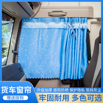 Shaanxi Auto Delong X3000 cab accessories decoration modified dump truck interior supplies truck curtain sunshade