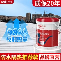 Building roof insulation coating Exterior wall waterproof sunscreen non-thermal material Color steel tile reflective nano heat insulation cooling paint