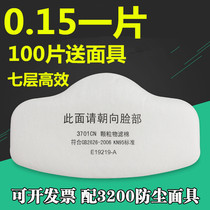 3701cn particulate matter filter cotton 3200 dustproof mask thickening filter cotton pad dust mask filter paper