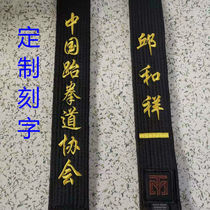 Taekwondo black belt custom track with taekwondo black belt custom name embroidered belt lettering printed word coach belt