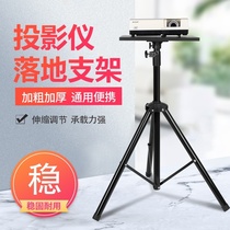 Projector stand Desktop tray Mobile projector bracket can be raised and lowered to place the table headboard Living room home bedroom
