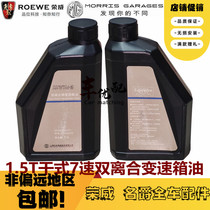 Suitable for Roewe 550 360 RX5 I6 Mingjue MG6 GS dual clutch transmission oil automatic gearbox oil