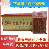 Wax prefect mini Chinese small sausage hot pot Malatang barbecue small sausage 90*50 bags Jiangsu Zhejiang Shanghai and Anhui