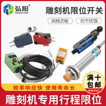 Engraving machine limit switch photoelectric stroke NPN5V-36V photoelectric proximity switch inductive sensor accessories