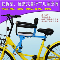 Public bicycle bicycle child front seat portable removable portable folding electric car baby seat