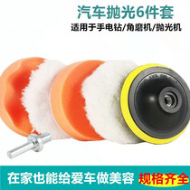 Car polishing wheel Self-adhesive wool disc polishing machine Self-adhesive disc Plane wave waxing sponge disc Electric drill adapter rod