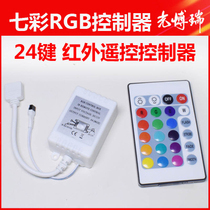 12V24V LED strip controller RGB colorful infrared wireless remote control 24 keys size power