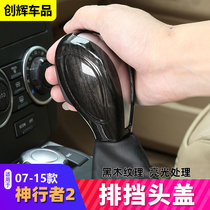 07-15 Land Rover Freelander 2 gear head modification decoration stickers Shenxing 2 interior modification gear cover protective shell