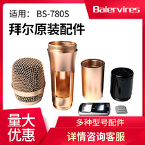 Bayer 780s microphone housing accessories mesh cover microphone core tail cover TNZSA Teana microphone sound head microphone cover tail tube