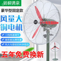 Industrial electric fan lifting luxury high-power factory commercial wall hanging fan super wind landing horn fan