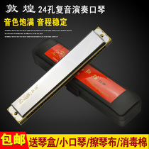 Shanghai old brand Dunhuang harmonica 24 holes 28 holes C tone polyphonic stress Adult beginner student professional performance